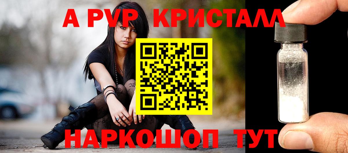 Элиста  А ПВП VHQ  Вход с VPN  Alpha PVP Соль  Alfa_PVP СК 