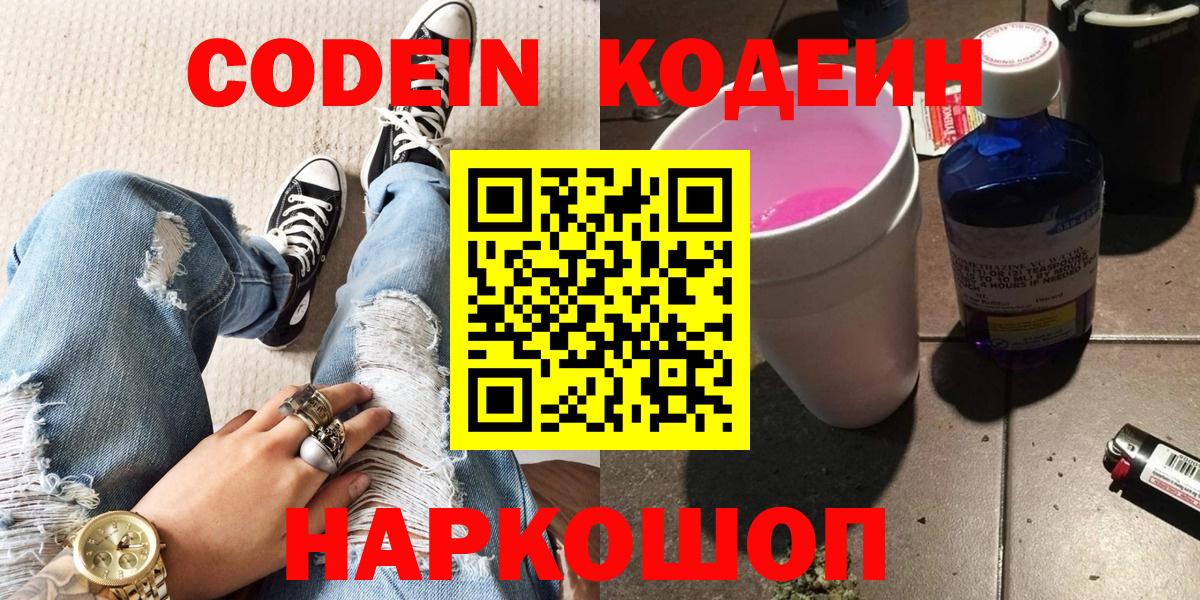 Кодеин напиток Lean (лин) Элиста