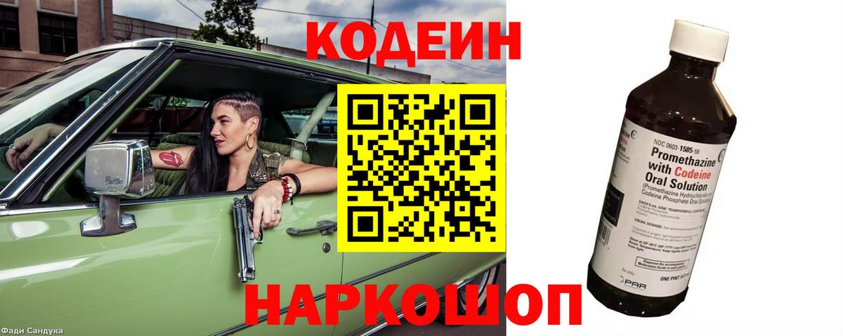 как найти закладки  Кодеин Purple Drank  Вход с VPN  Кодеин Purple Drank  Элиста 