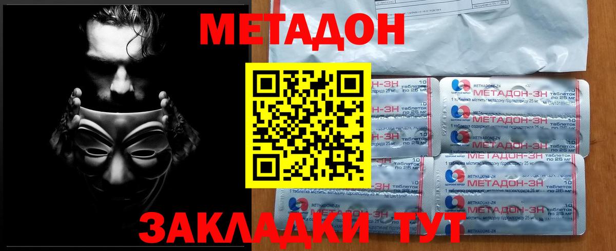 МЕТАДОН кристалл  МЕТАДОН кристалл  Элиста  Вход с VPN 
